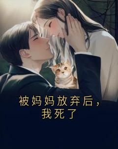 《永无母爱碎尸案》全章节小说_苏念林云柔全文阅读